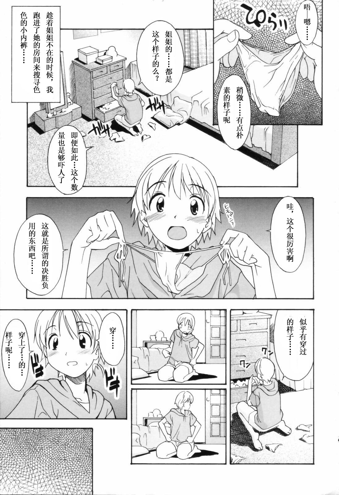 Oneechan no Onegai - A Wish of my Sister page 7 full