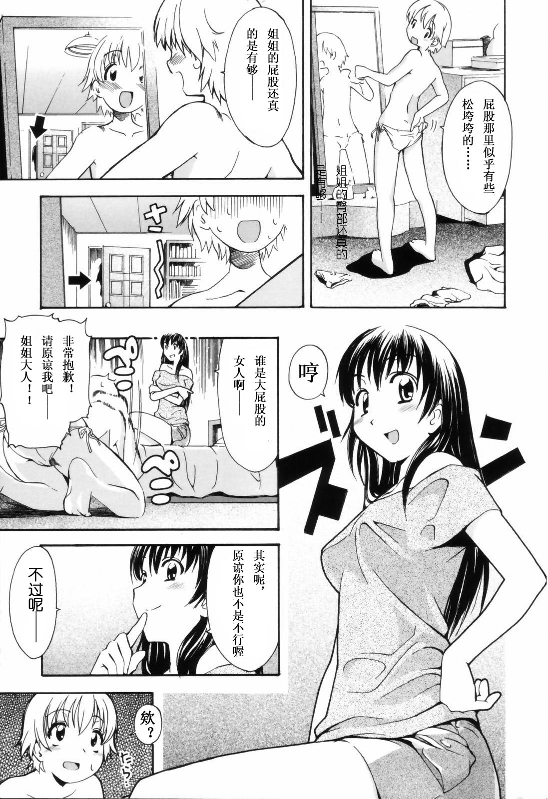 Oneechan no Onegai - A Wish of my Sister page 9 full