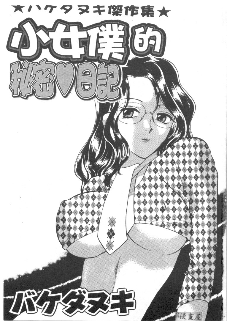 Maid-san Beginner | 小女僕的秘密日記 page 3 full