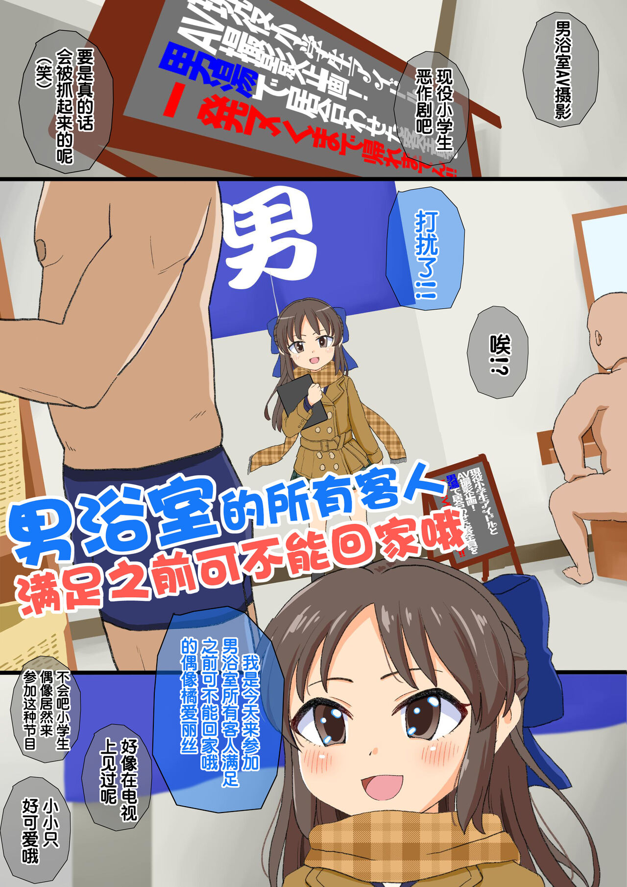 Otokoyu no Kyaku Zenin Nuku made Kaerematen! | 男浴室的客人全部满足之前可不能回家哦 page 3 full