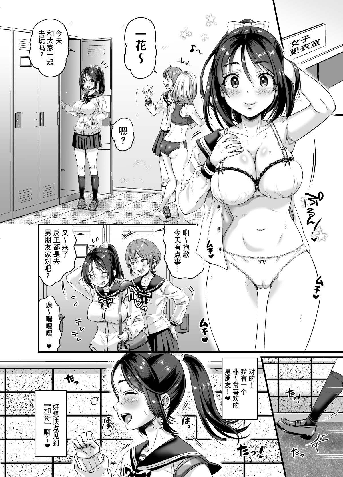 Seiheki o Sarakedashita Koibito Doushi ga Hentai Sex Suru Ohanashi page 4 full