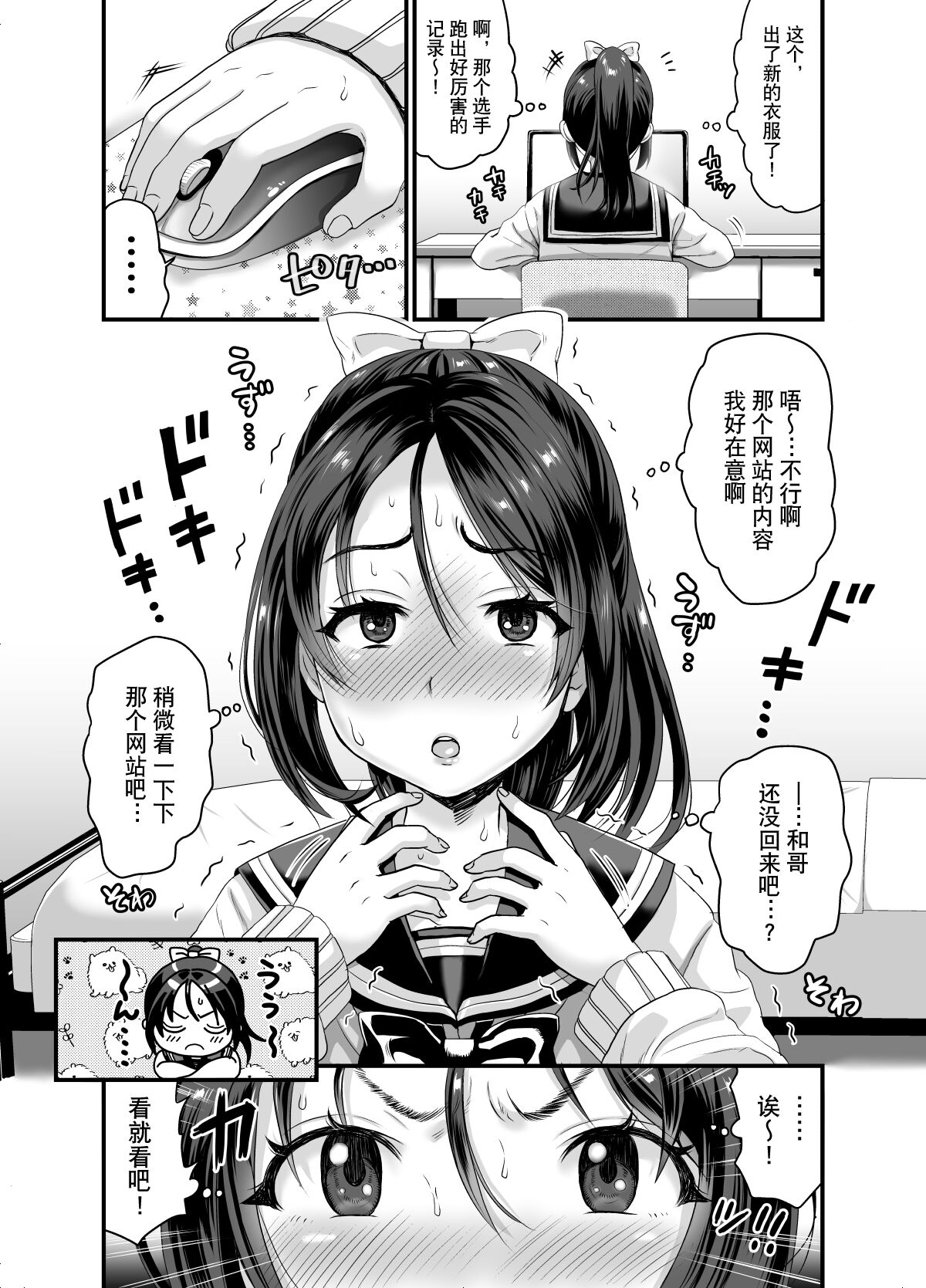 Seiheki o Sarakedashita Koibito Doushi ga Hentai Sex Suru Ohanashi page 6 full