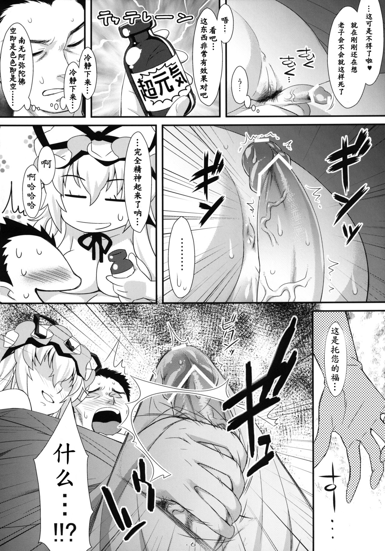 Yasei no Chijo ga Arawareta! 6  - A wild nymphomaniac appeared! 6 page 6 full