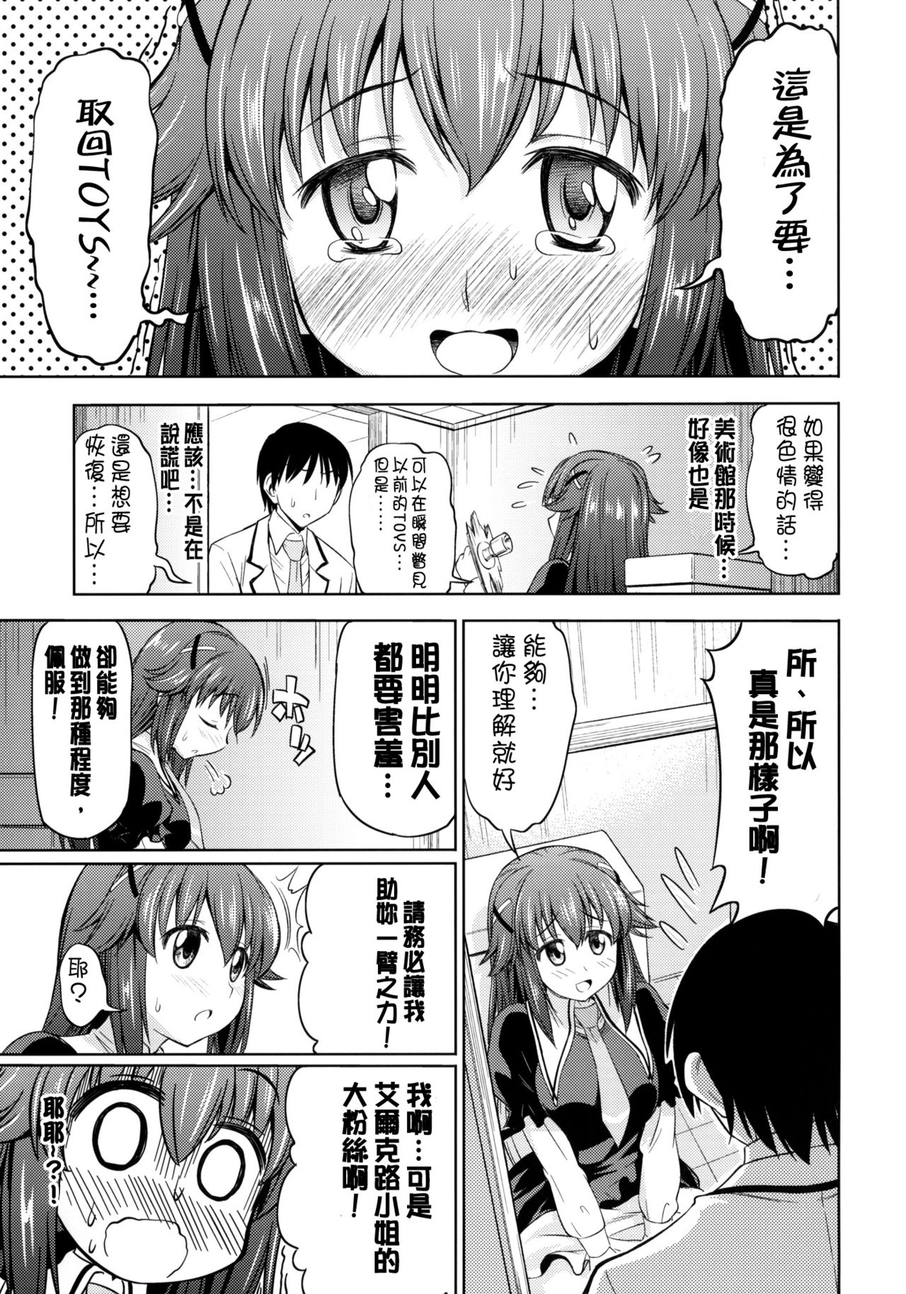 Toki ni wa Shoufu no Youni page 7 full