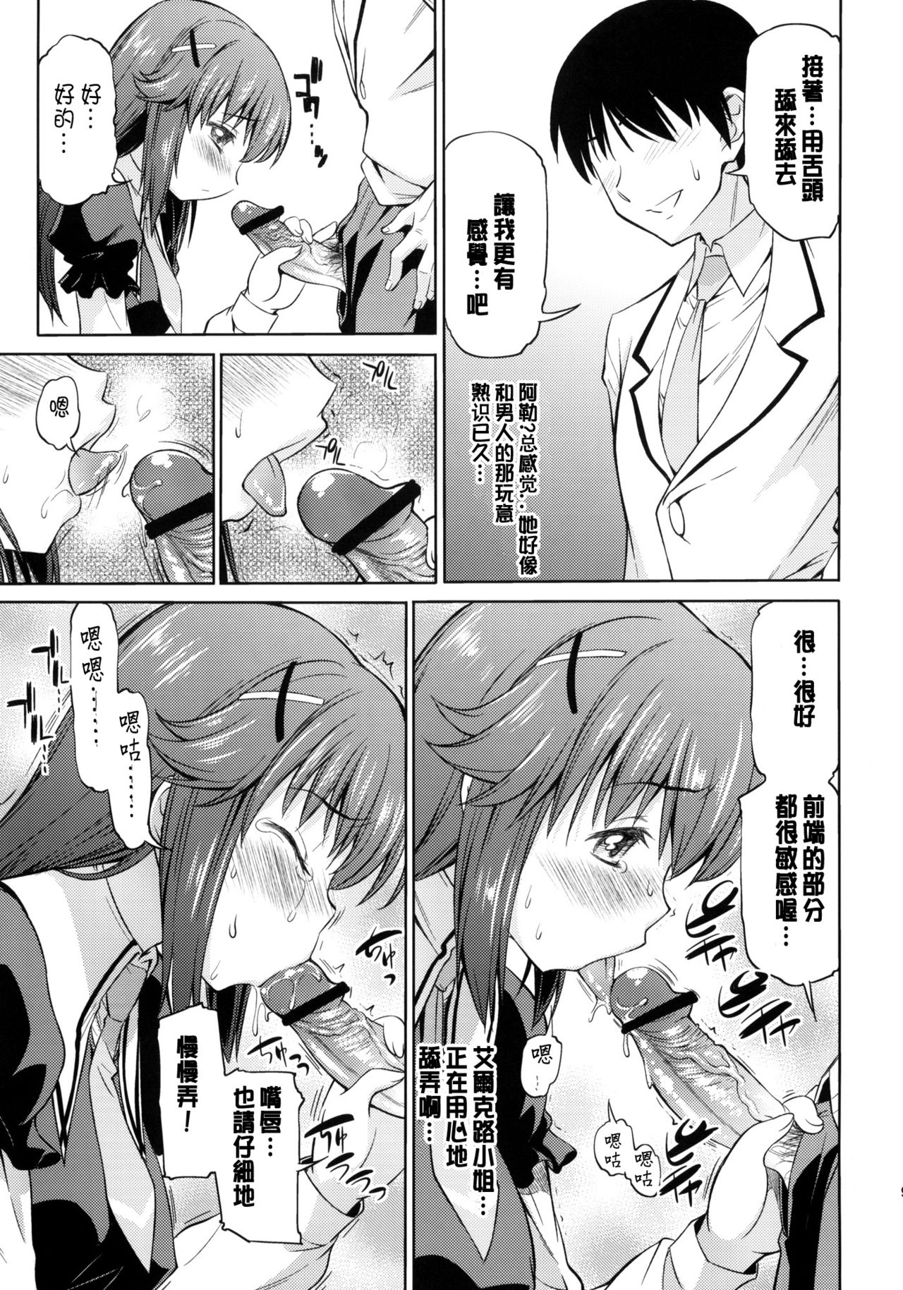 Toki ni wa Shoufu no Youni page 9 full