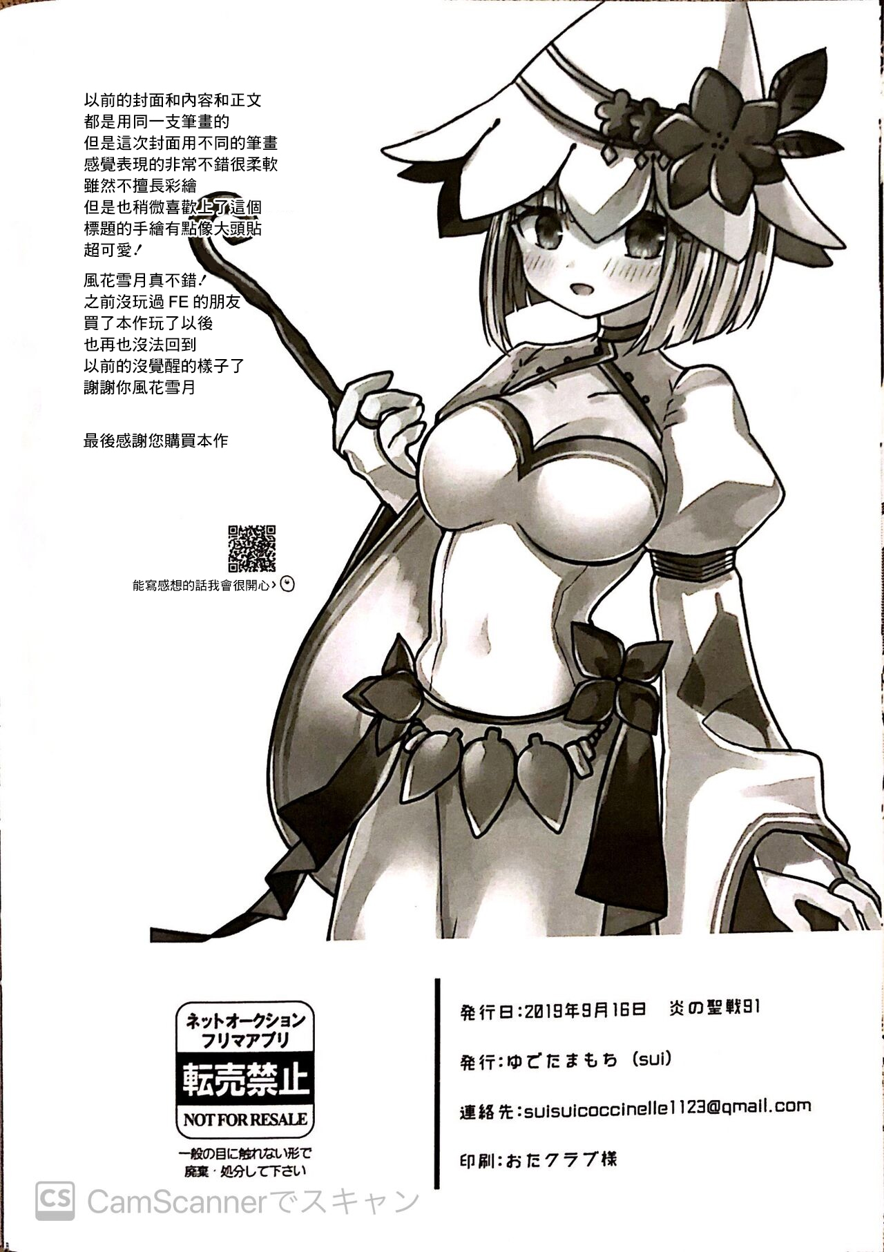 Seijyo Sakuseisyou page 9 full