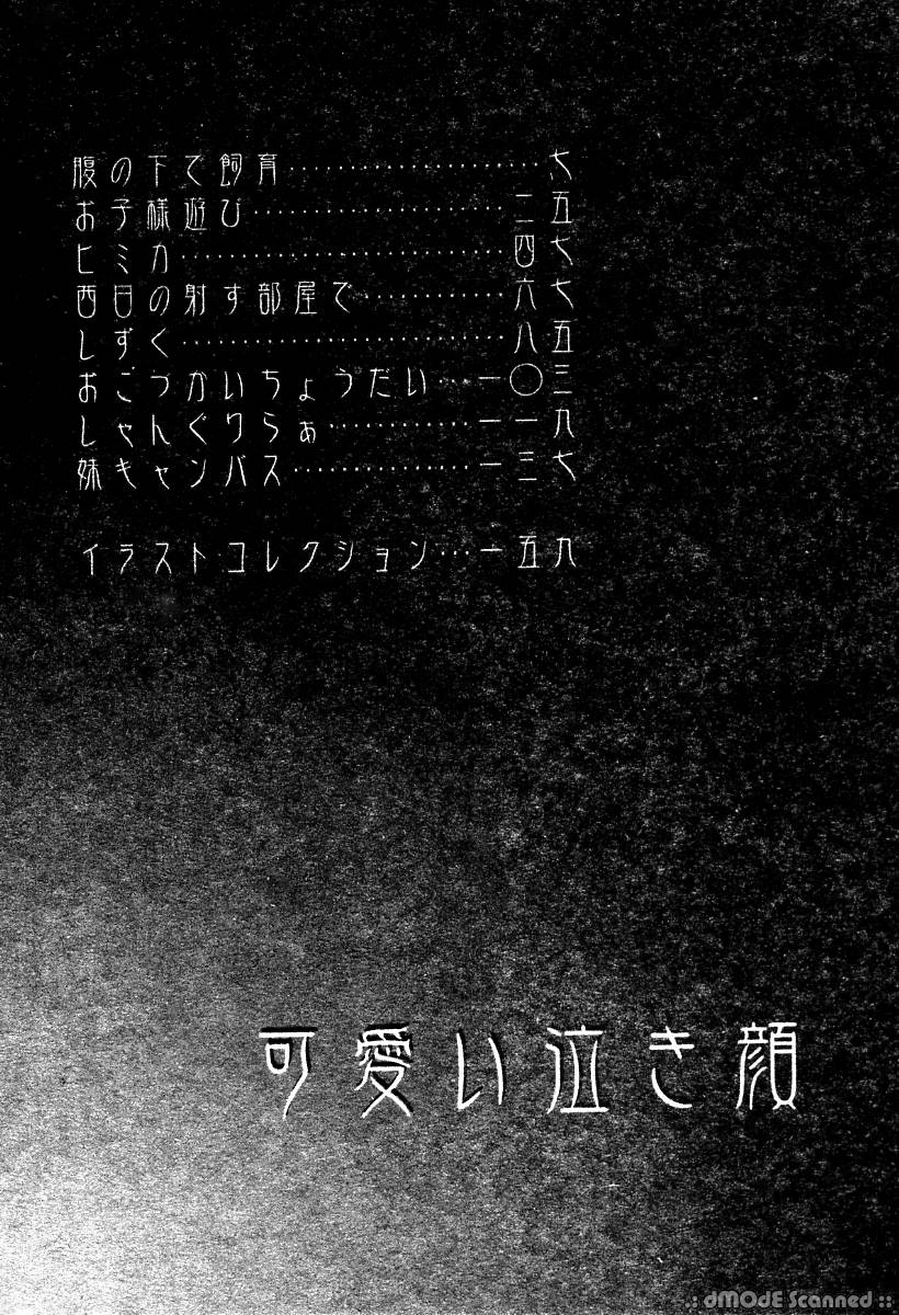 Kawaii Nakigao - Lovely Cry Face | 小女孩性遊戲 page 5 full