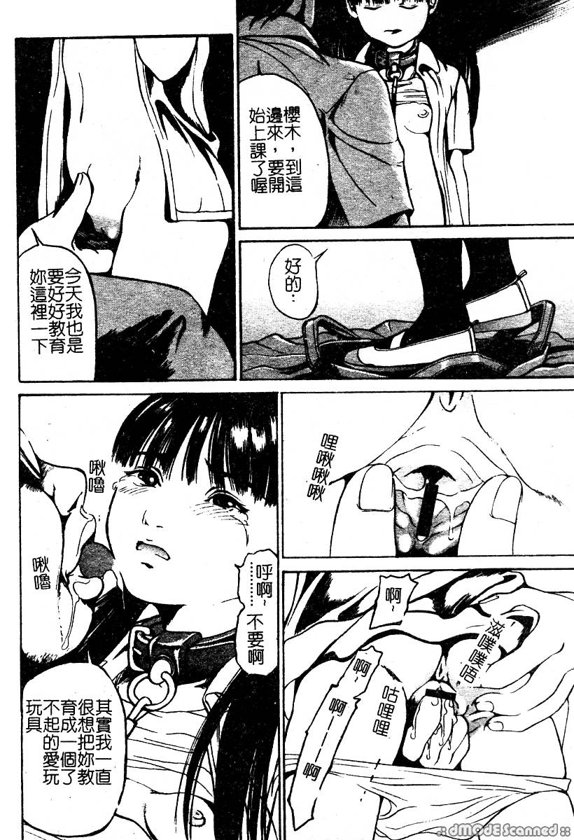 Kawaii Nakigao - Lovely Cry Face | 小女孩性遊戲 page 9 full