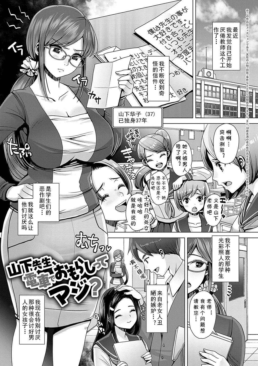 Yamashita Sensei, Densha de Omorashi tte maji? page 1 full