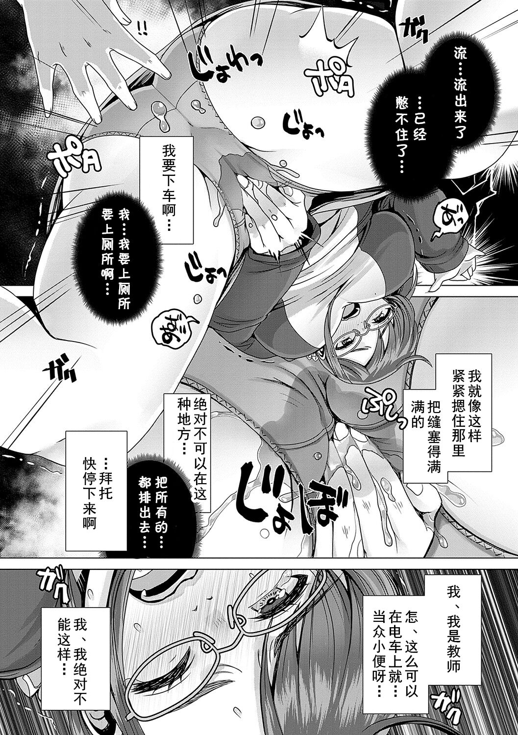 Yamashita Sensei, Densha de Omorashi tte maji? page 10 full