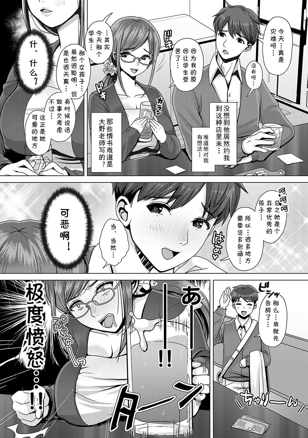 Yamashita Sensei, Densha de Omorashi tte maji? page 4 full