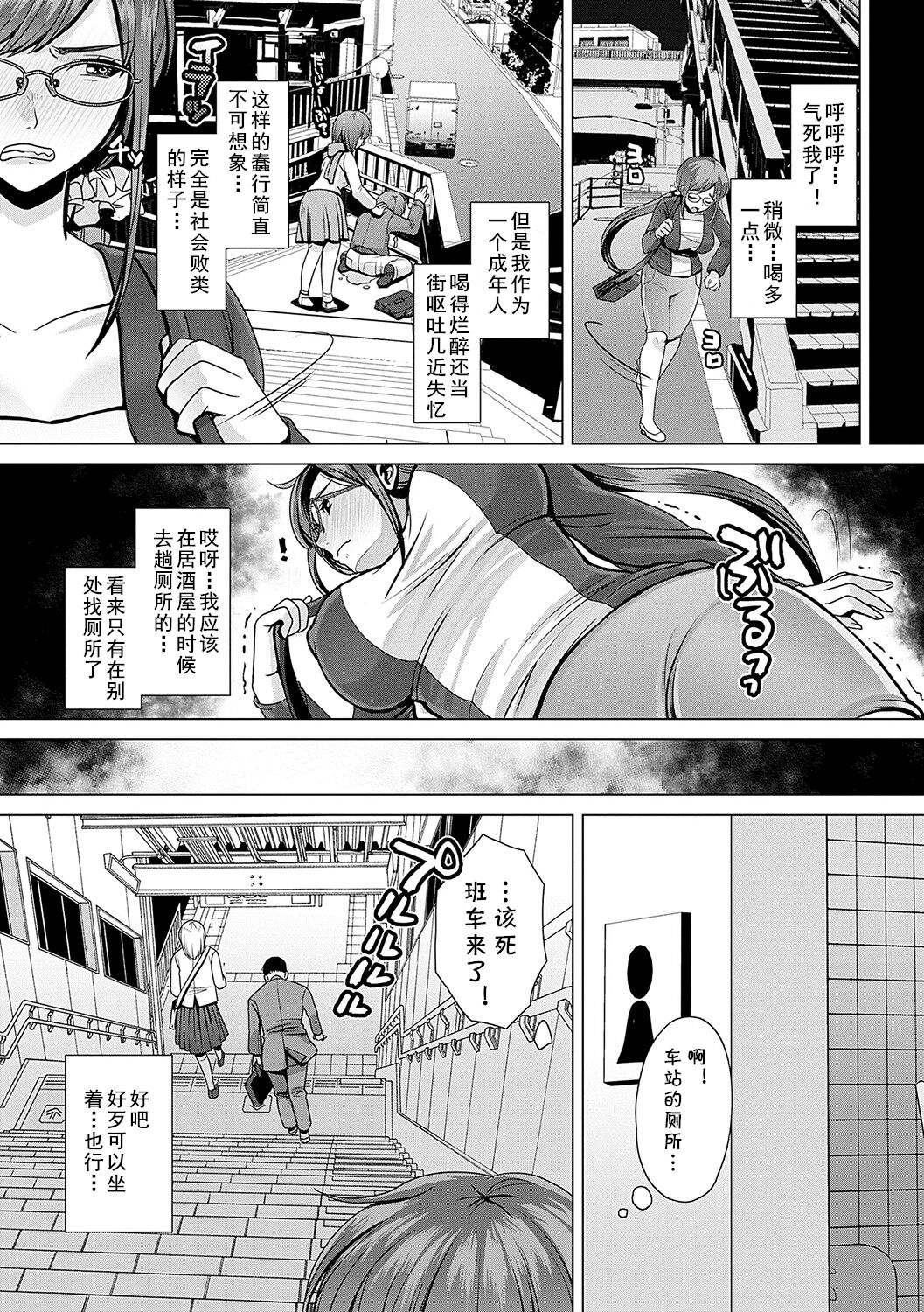 Yamashita Sensei, Densha de Omorashi tte maji? page 5 full