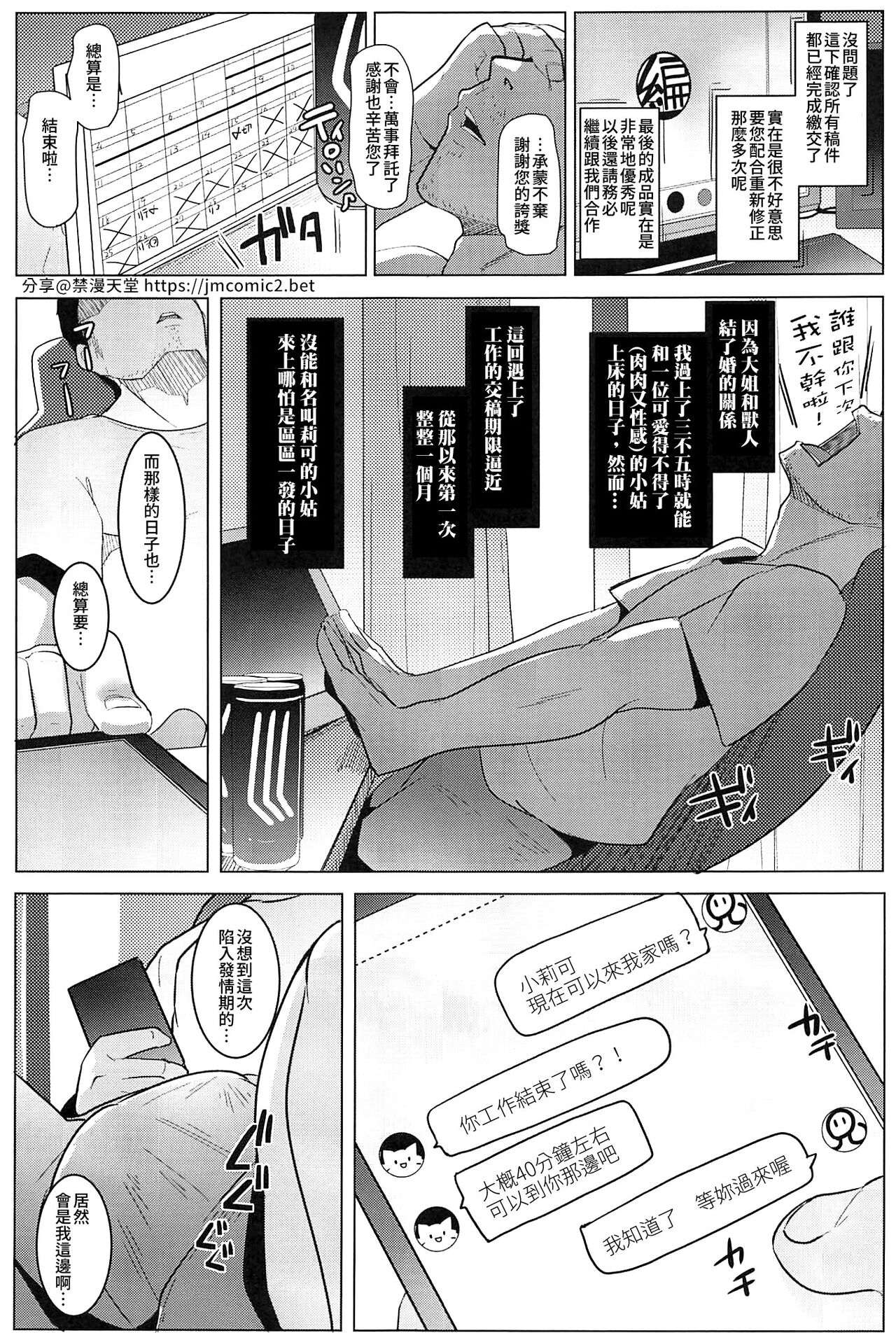 Imouto wa Mesu Orc 6 | 我家妹妹是雌性獸人6 page 4 full