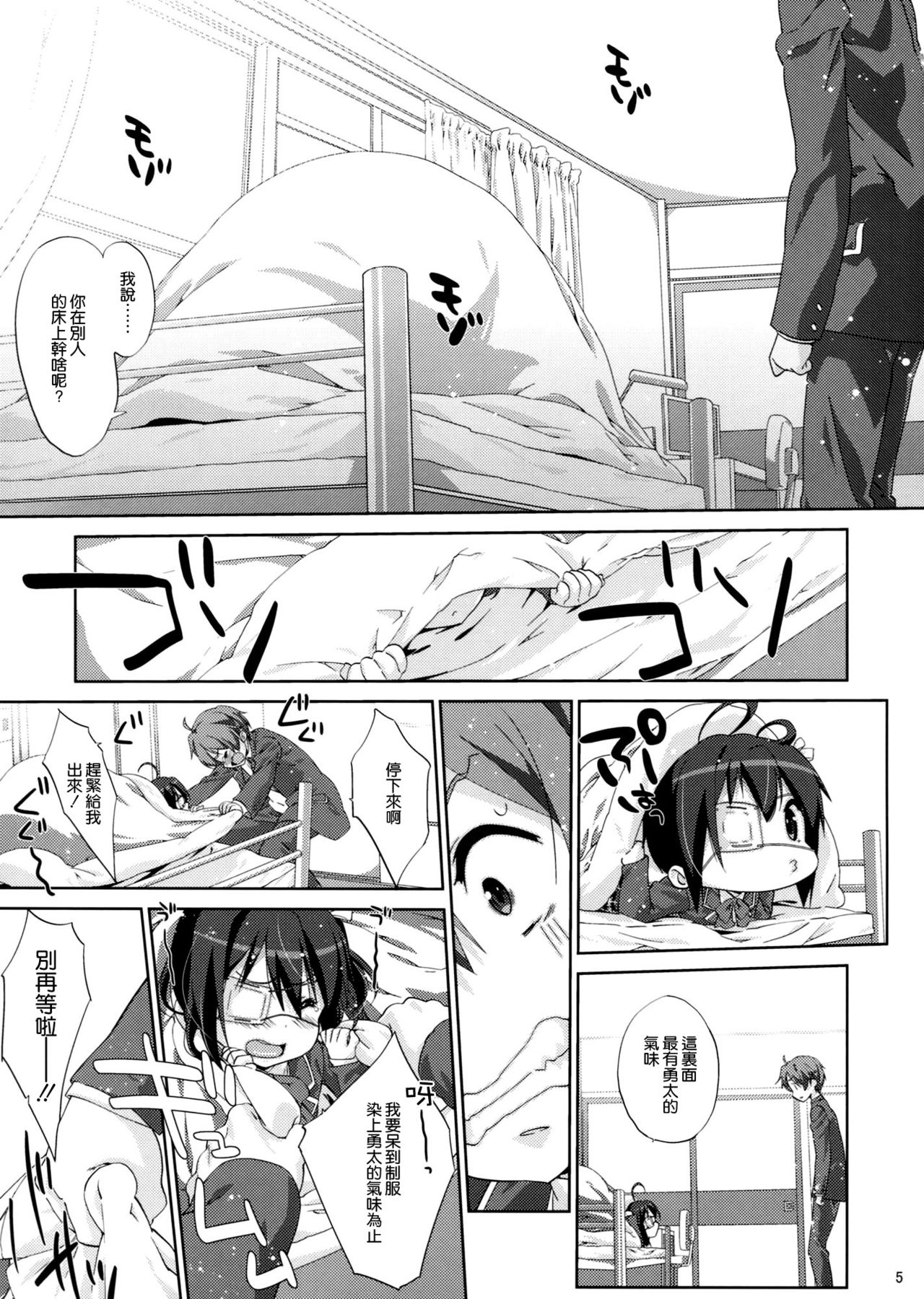 Rikka to Koi Shitai page 5 full