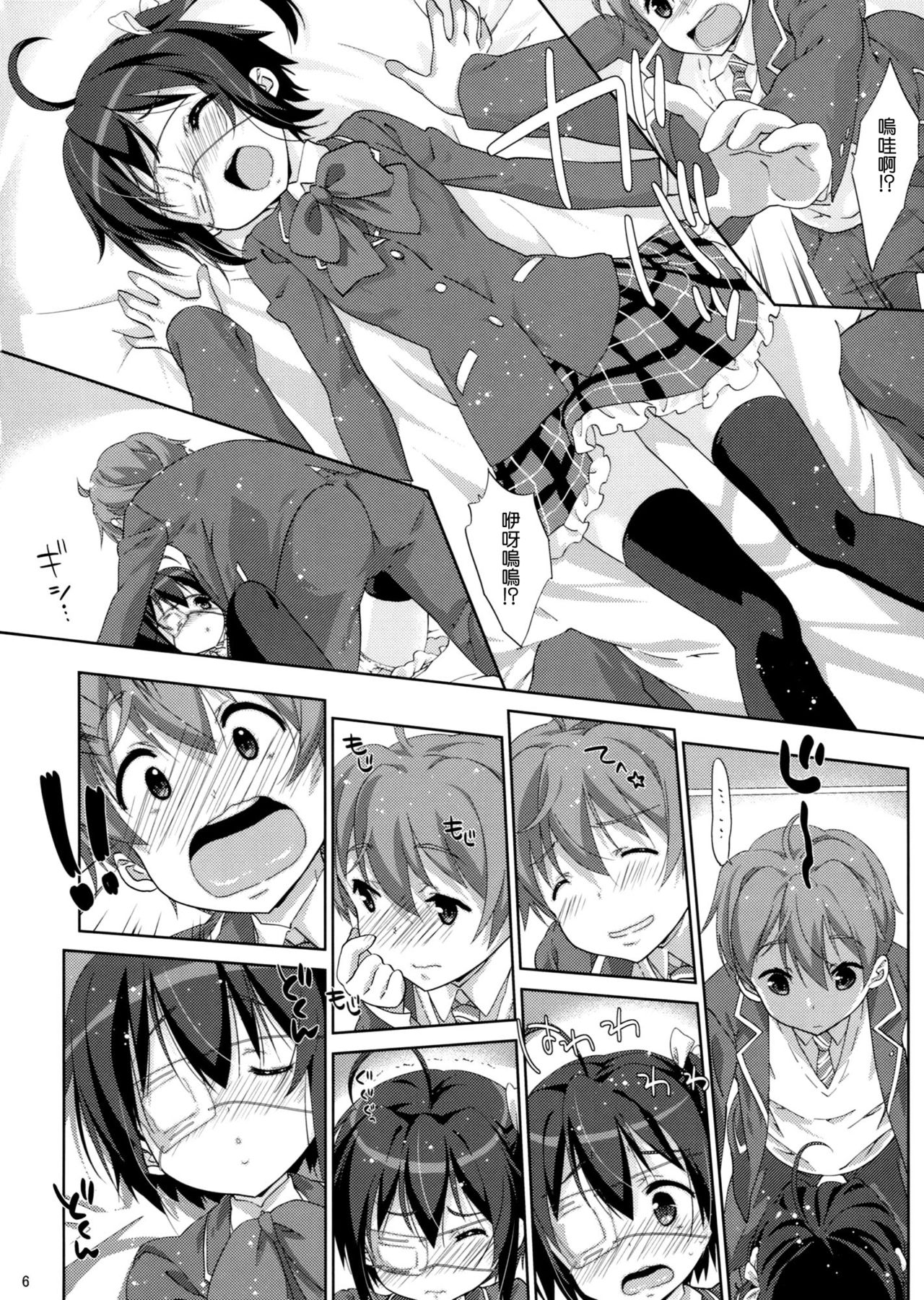 Rikka to Koi Shitai page 6 full