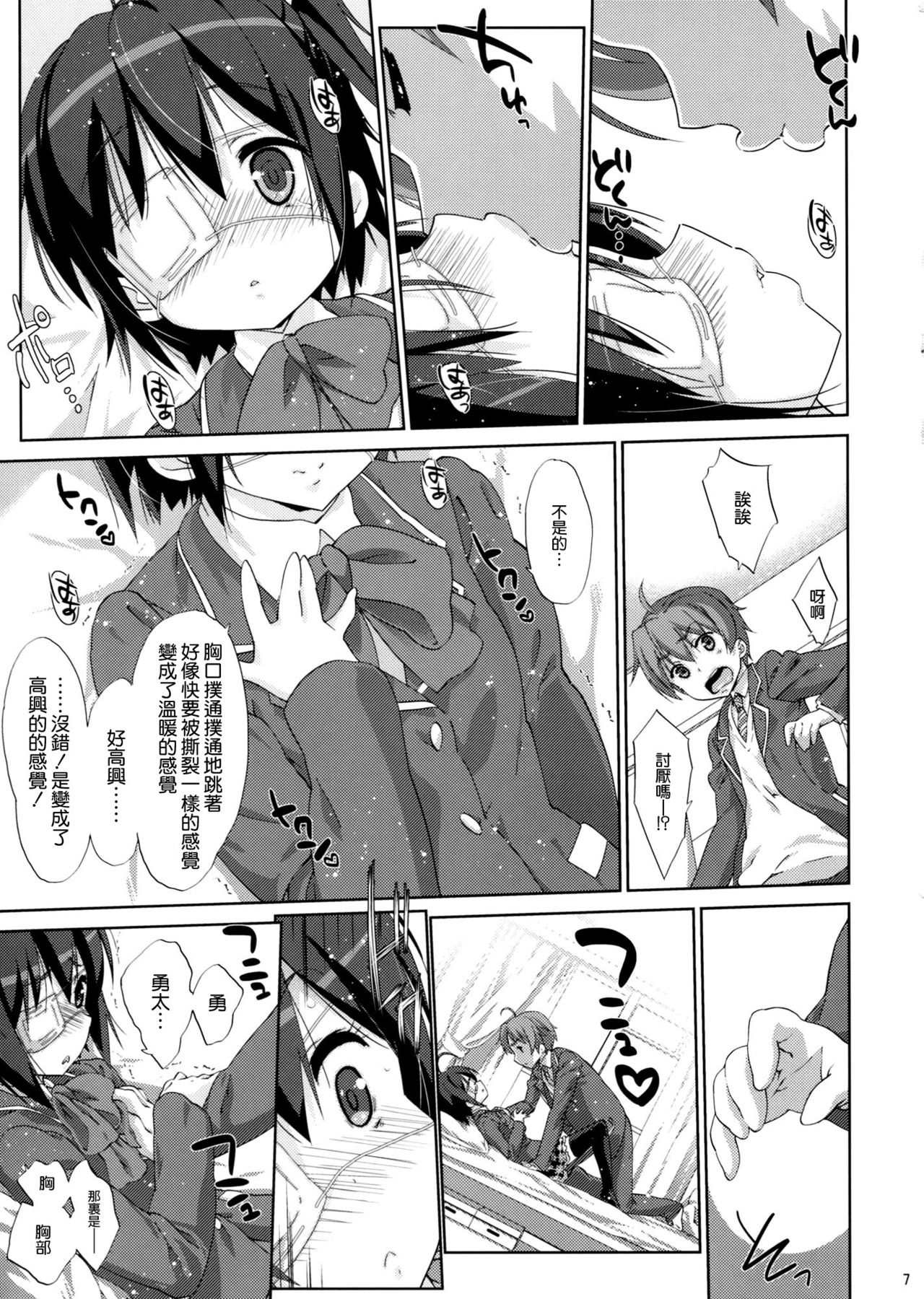Rikka to Koi Shitai page 7 full