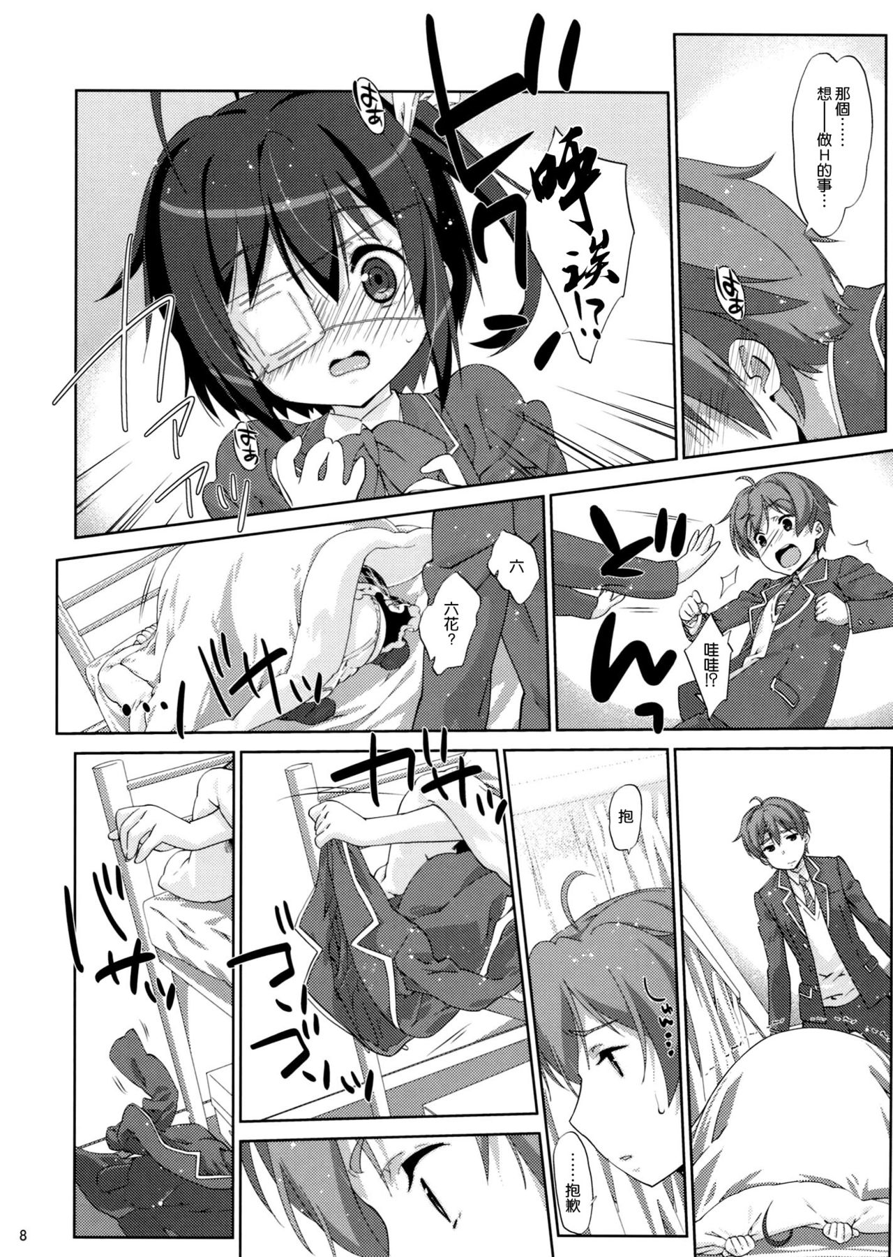 Rikka to Koi Shitai page 8 full