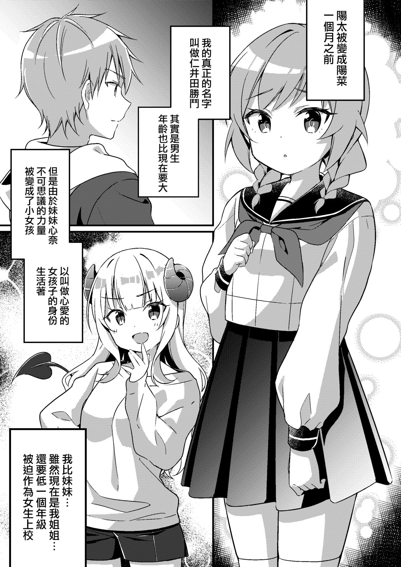Succubus Club e Youkoso 3 Ikenai Ko ni wa Oshioki o | 欢迎来到魅魔俱乐部3 坏孩子就要惩罚哦 page 3 full