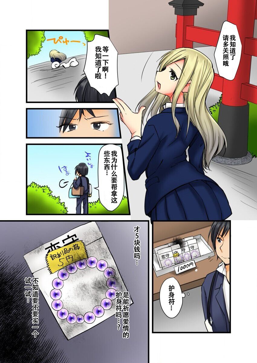 Soku Yari Bracelet de Hameki Tourai!? JK mo JD mo Oku no Oku made Ore no Mono 1 page 5 full