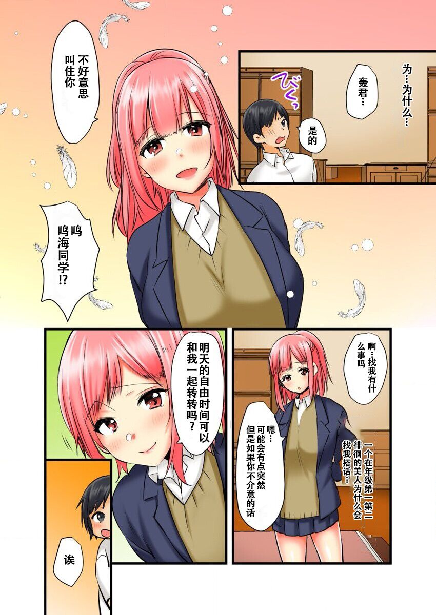 Soku Yari Bracelet de Hameki Tourai!? JK mo JD mo Oku no Oku made Ore no Mono 1 page 8 full