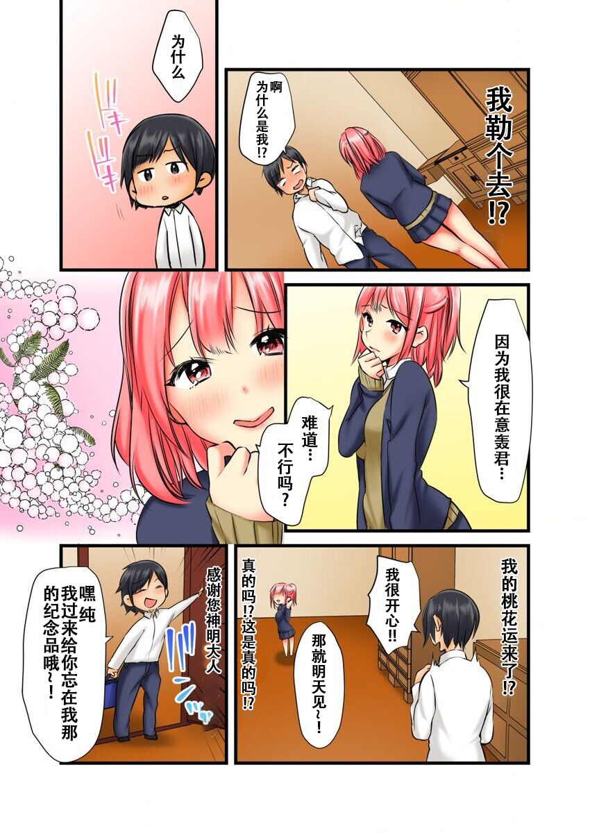 Soku Yari Bracelet de Hameki Tourai!? JK mo JD mo Oku no Oku made Ore no Mono 1 page 9 full