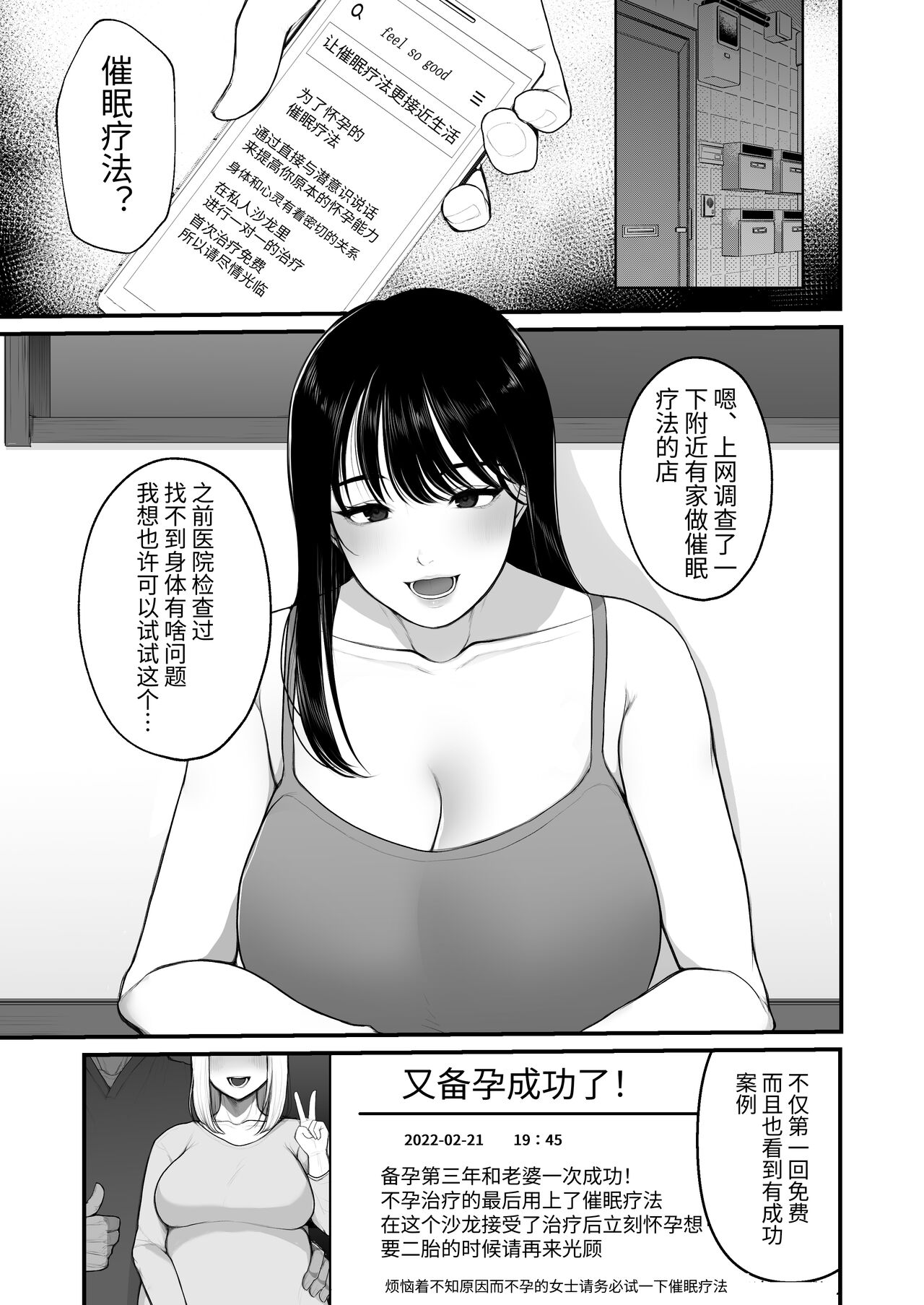 Ninkatsu Hitozuma Akutoku Saimin Ryouhou de Gokainin | 备孕人妻被恶德催眠治疗法搞到怀孕 page 2 full