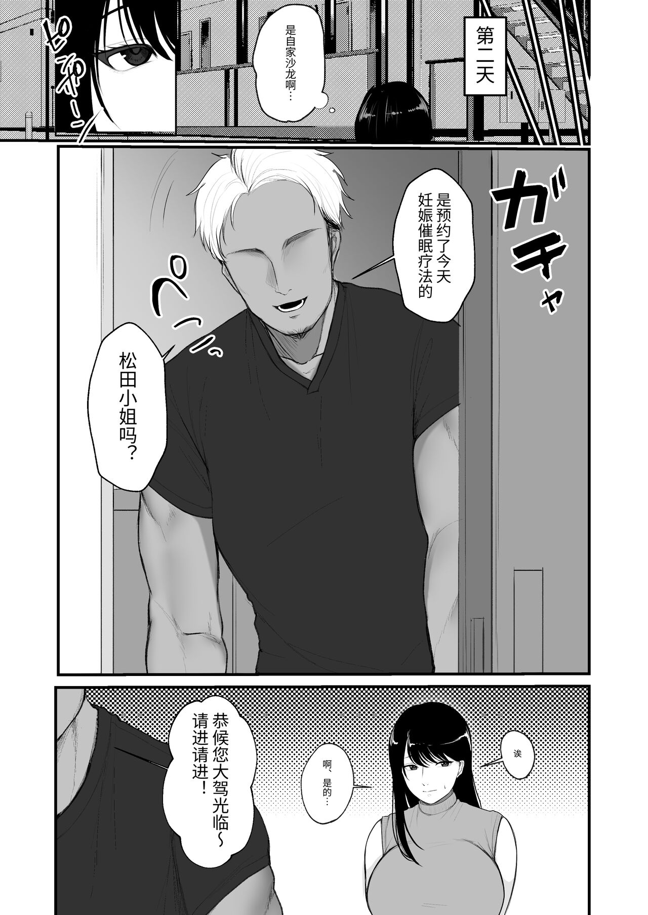 Ninkatsu Hitozuma Akutoku Saimin Ryouhou de Gokainin | 备孕人妻被恶德催眠治疗法搞到怀孕 page 4 full