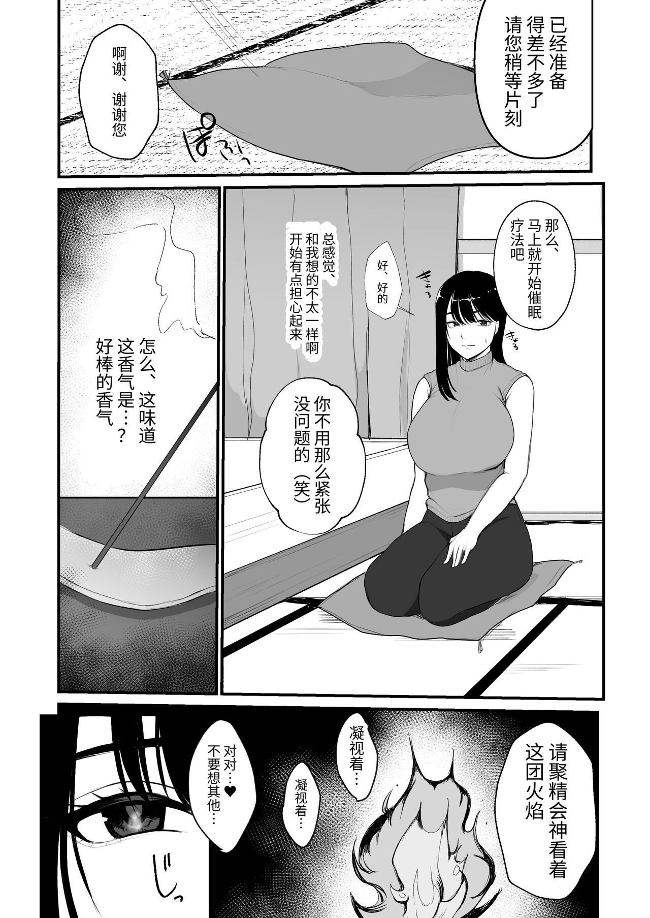 Ninkatsu Hitozuma Akutoku Saimin Ryouhou de Gokainin | 备孕人妻被恶德催眠治疗法搞到怀孕 page 5 full