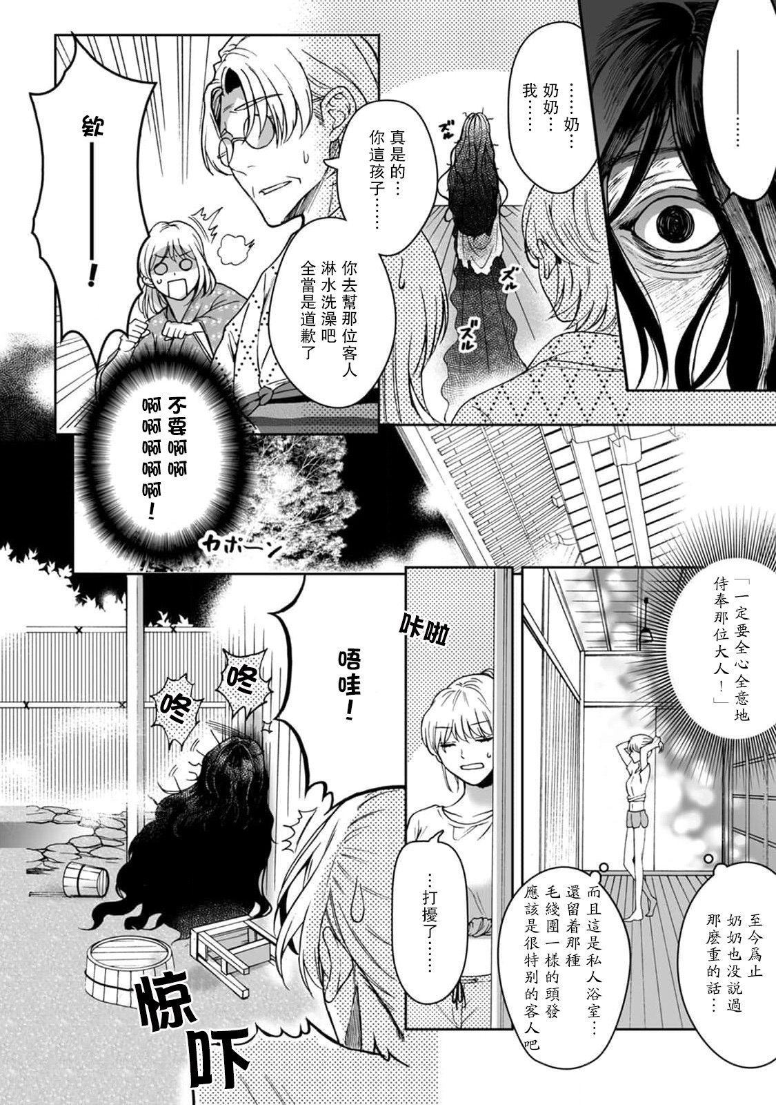 Kamisama, nyūyoku-chūdesu! | 神明大人入浴中 1-7 page 10 full