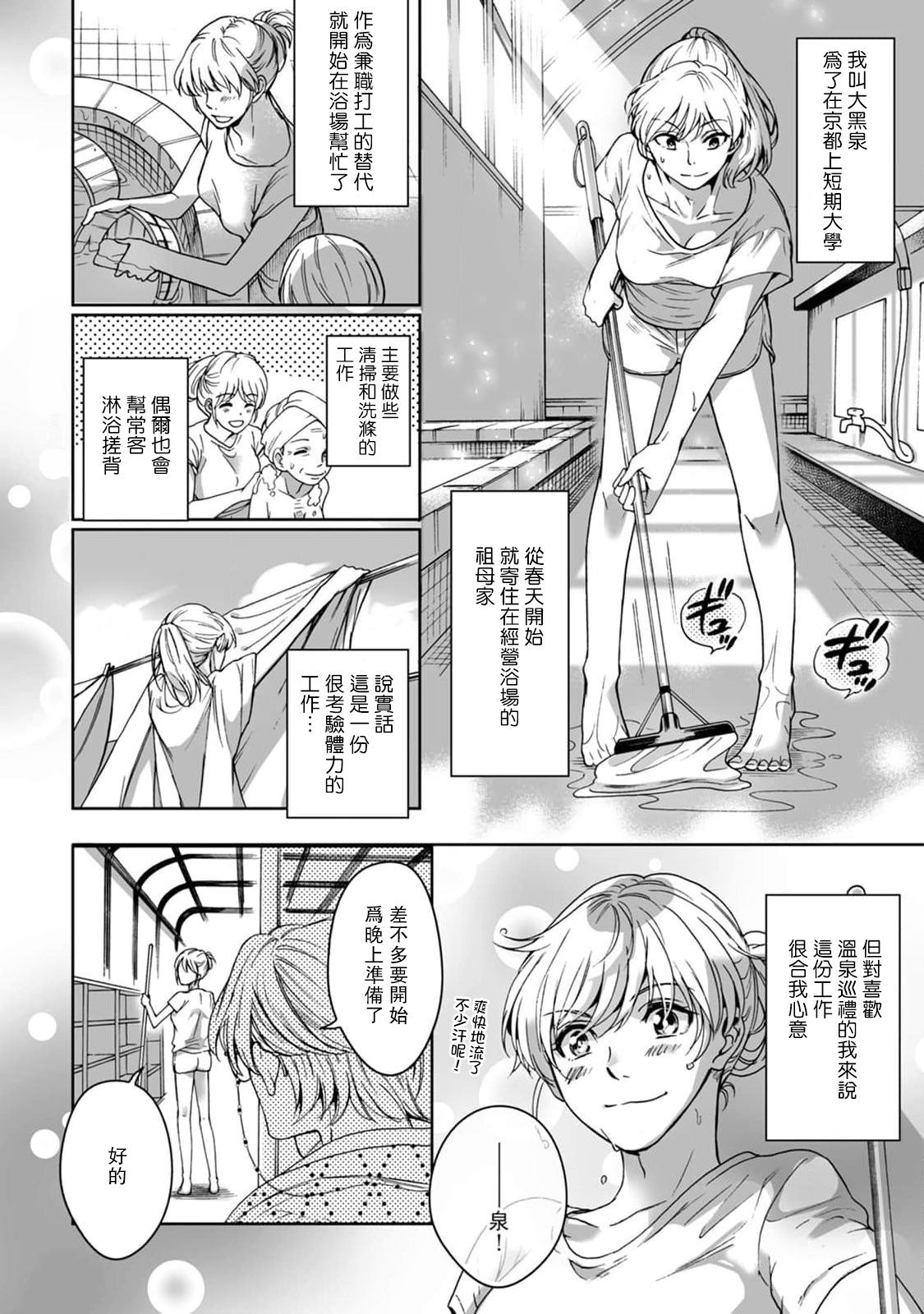 Kamisama, nyūyoku-chūdesu! | 神明大人入浴中 1-7 page 5 full