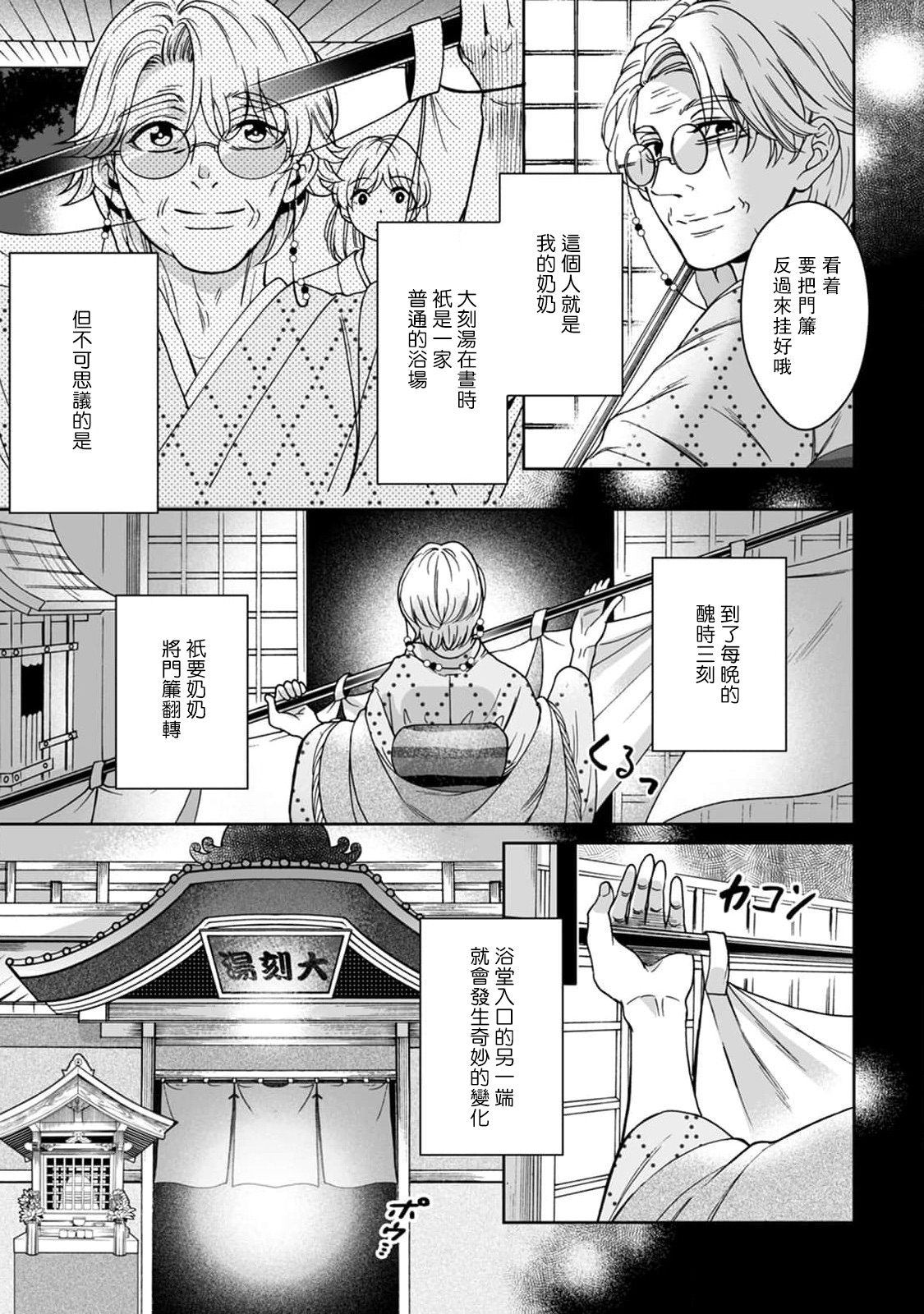 Kamisama, nyūyoku-chūdesu! | 神明大人入浴中 1-7 page 6 full