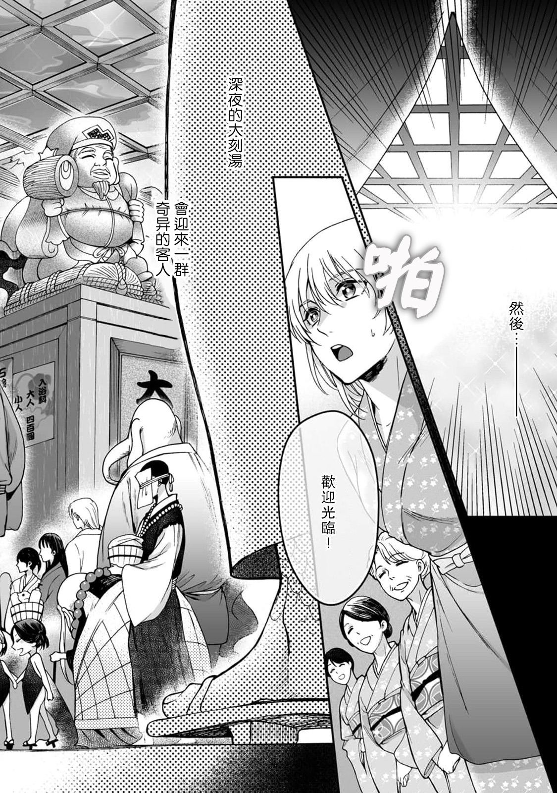 Kamisama, nyūyoku-chūdesu! | 神明大人入浴中 1-7 page 7 full