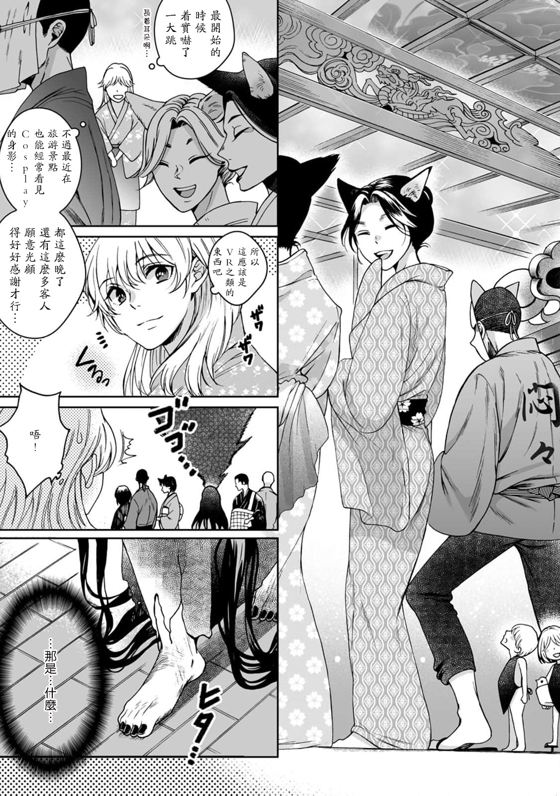Kamisama, nyūyoku-chūdesu! | 神明大人入浴中 1-7 page 8 full