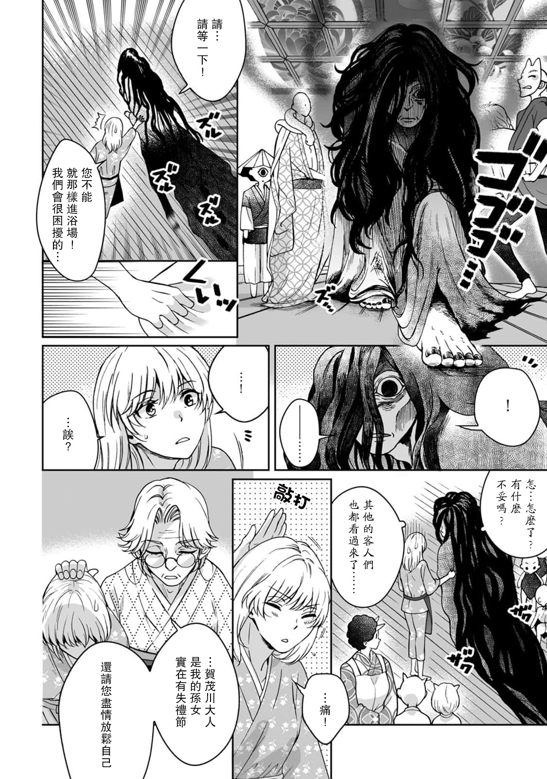 Kamisama, nyūyoku-chūdesu! | 神明大人入浴中 1-7 page 9 full