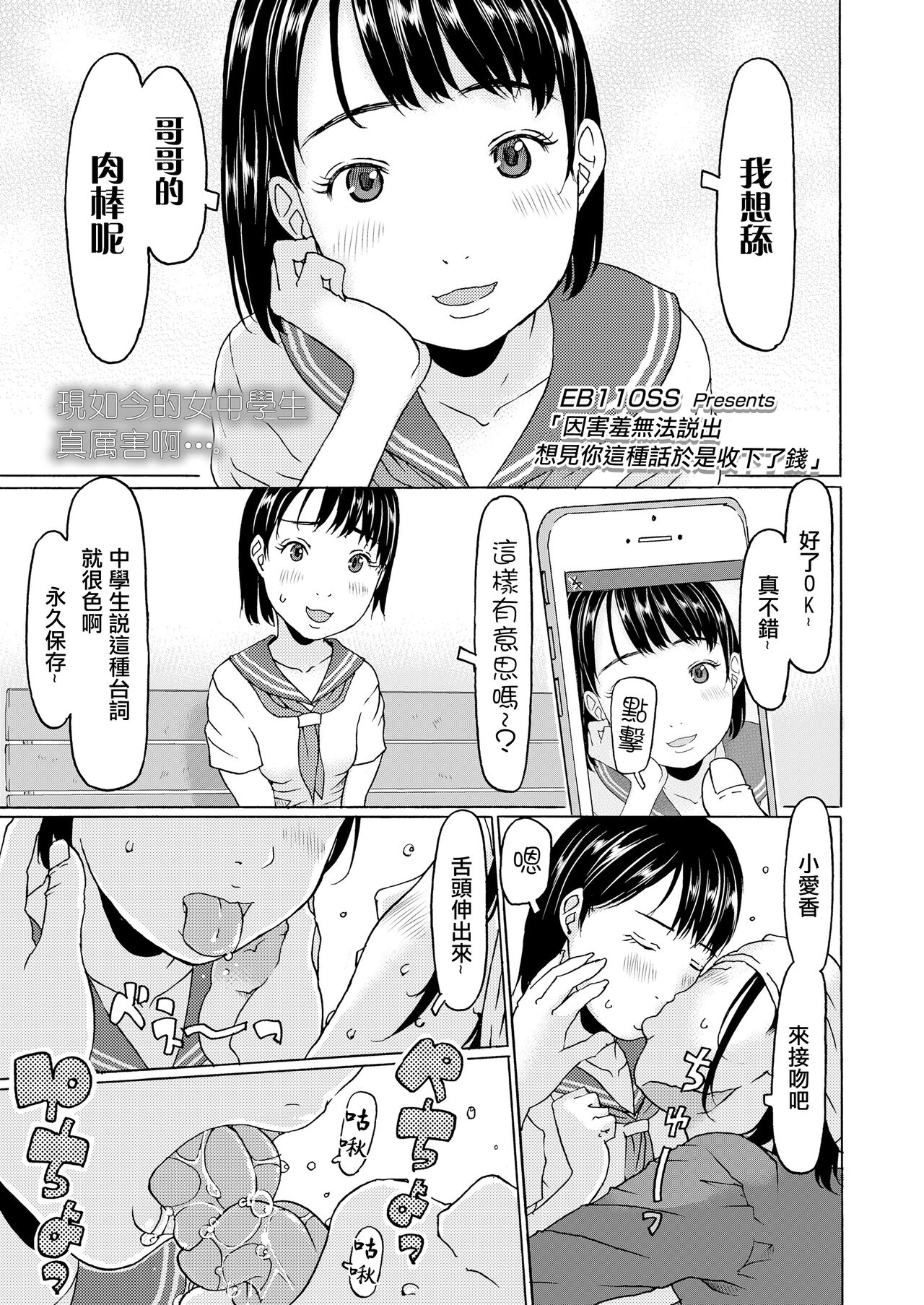 Aitai toka Iu no Hazukashii kara Okane Moratteru | 因害羞無法説出想見你這種話於是收下了錢 page 1 full