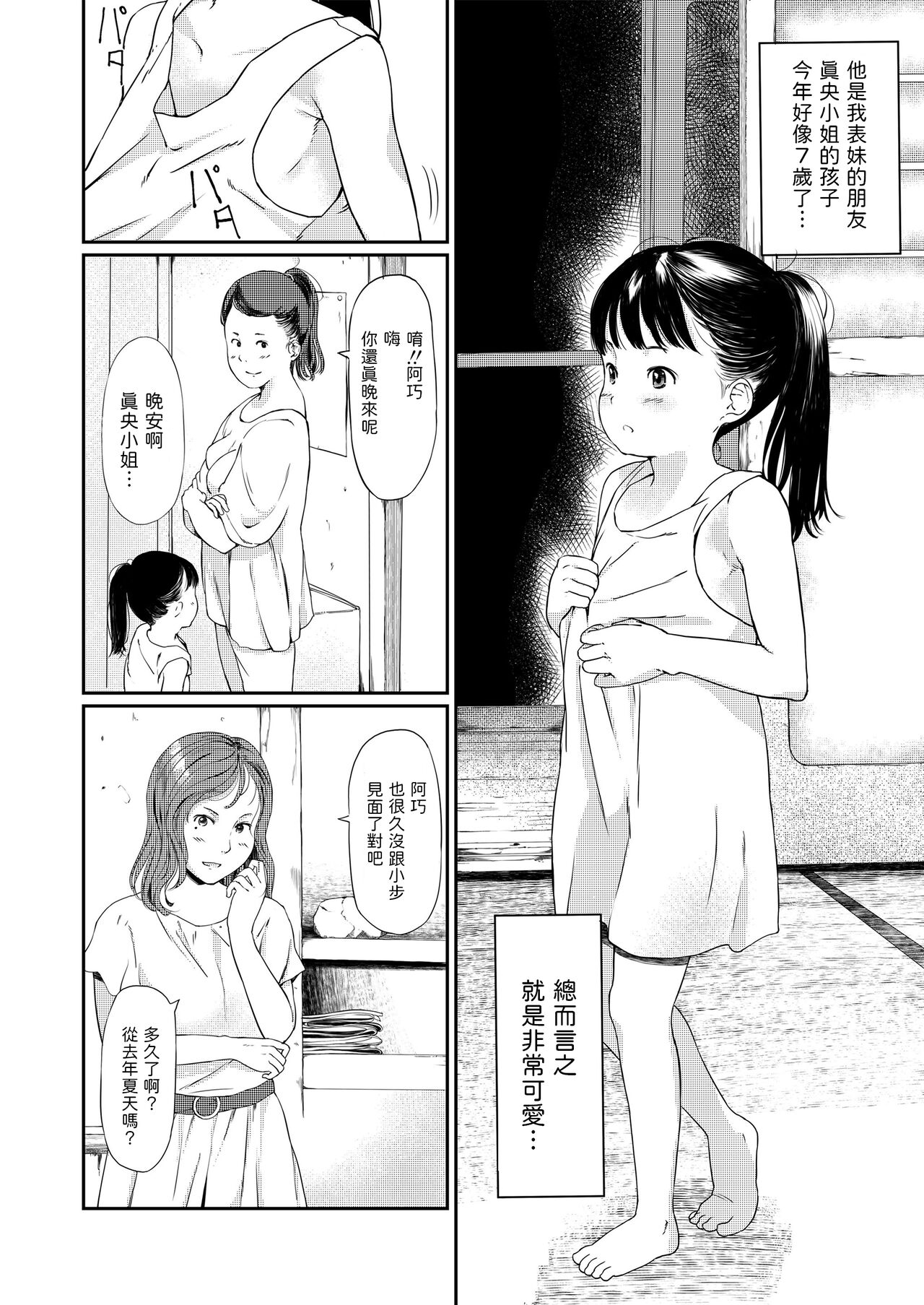 Issho ni Hairo! page 2 full