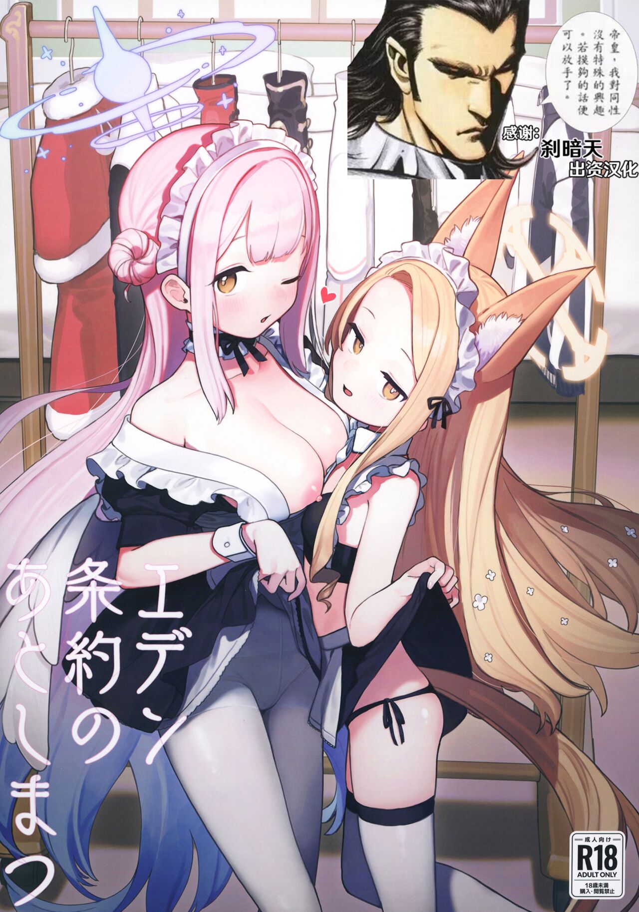 Eden Jouyaku no Atoshimatsu page 1 full