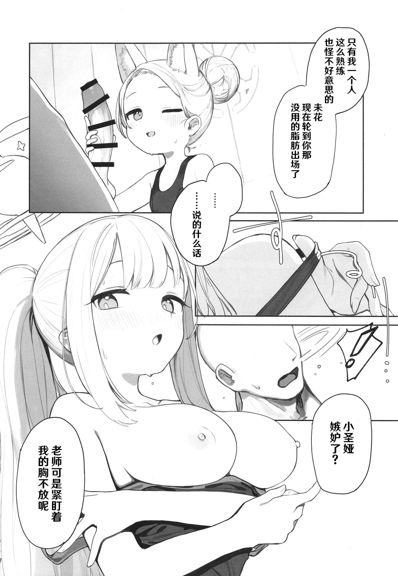 Eden Jouyaku no Atoshimatsu page 10 full