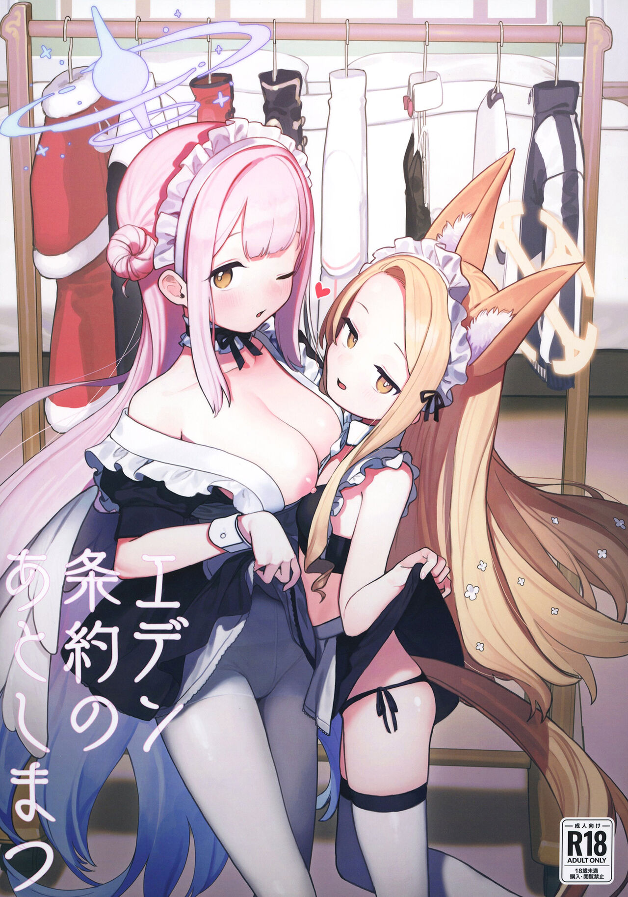 Eden Jouyaku no Atoshimatsu page 2 full