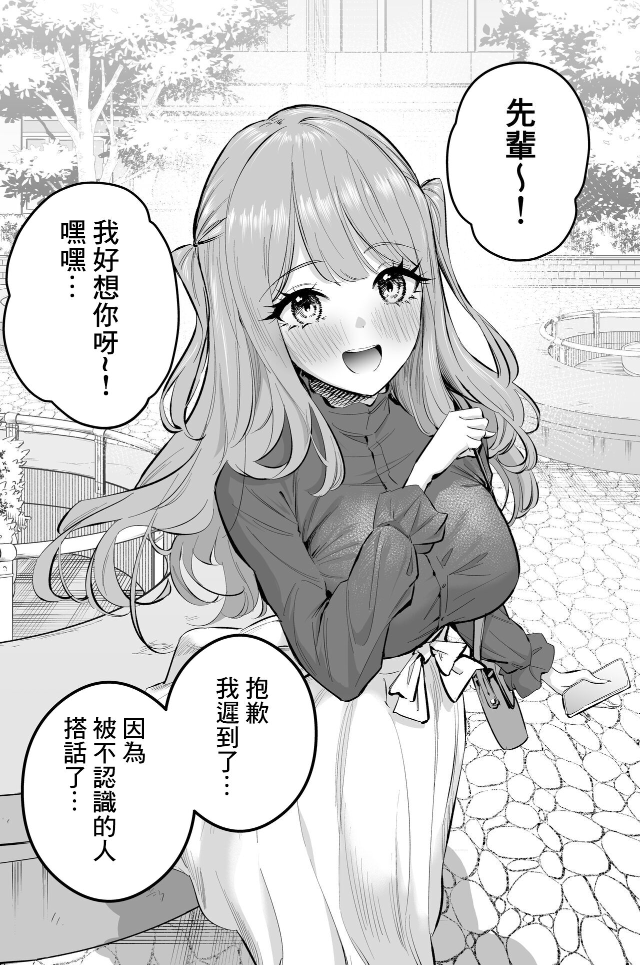 〝Koi〟 Kamo Shirenai Kouhai-chan page 1 full