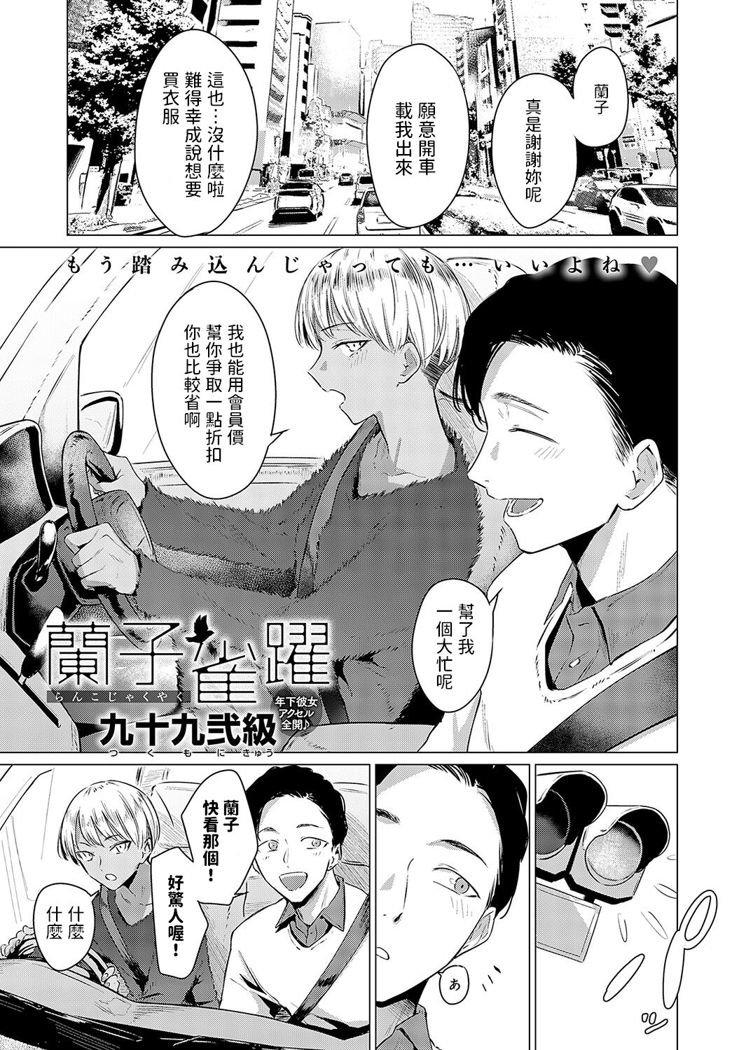 Ranko Jakuyaku page 1 full