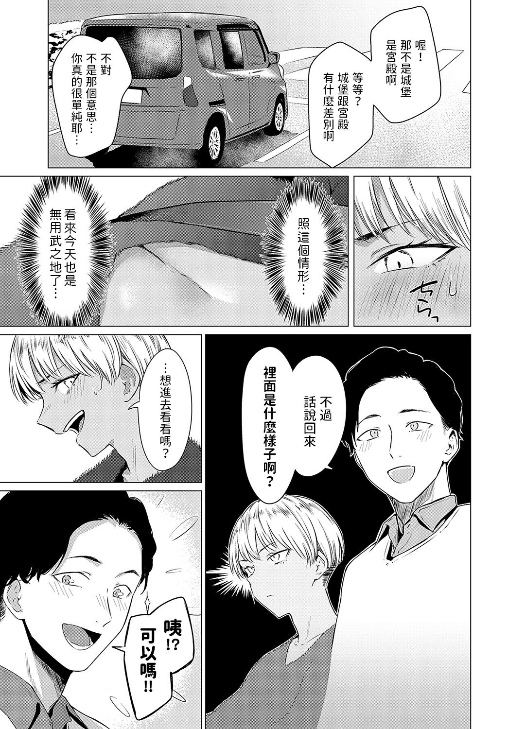 Ranko Jakuyaku page 3 full