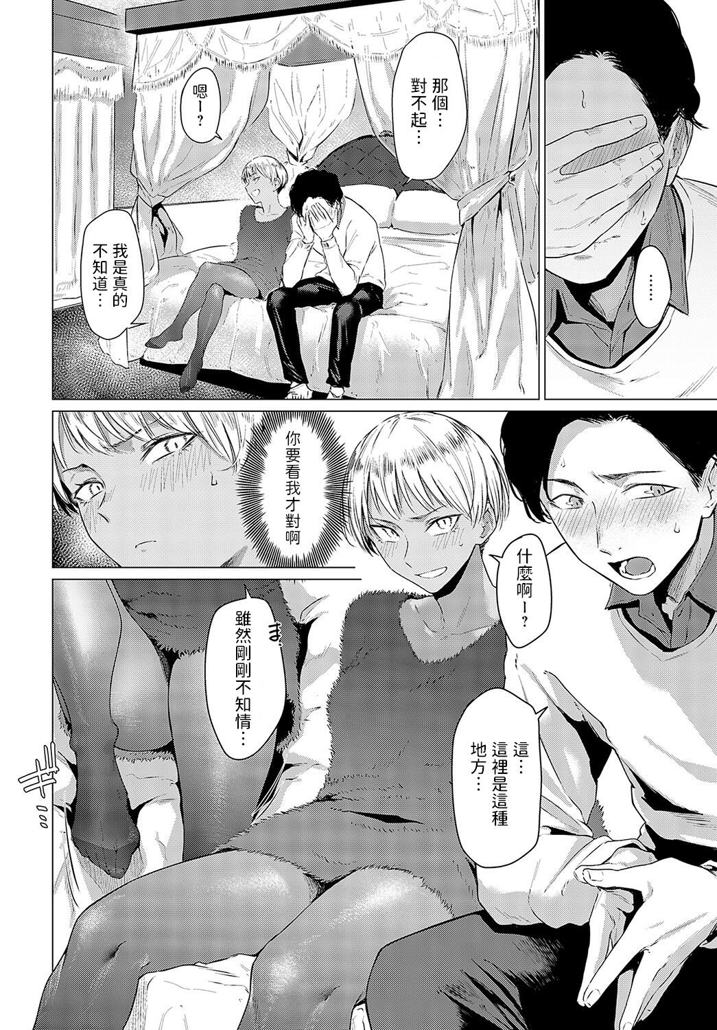 Ranko Jakuyaku page 4 full