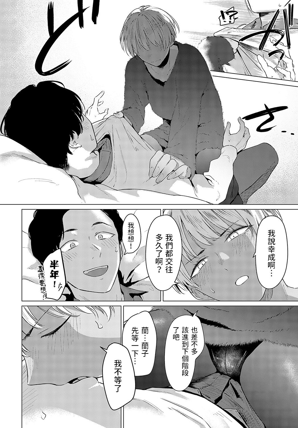 Ranko Jakuyaku page 6 full