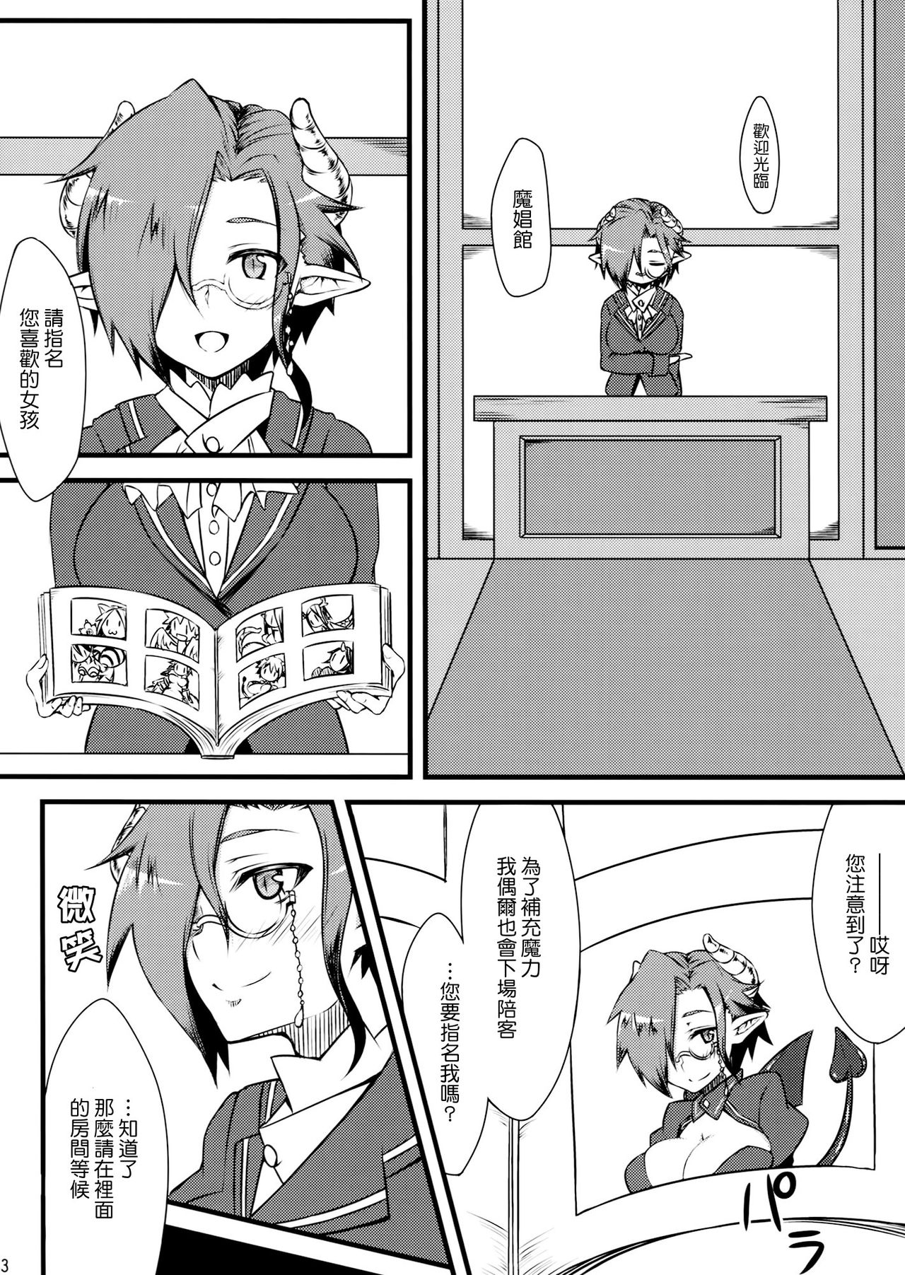 Slow Life page 3 full