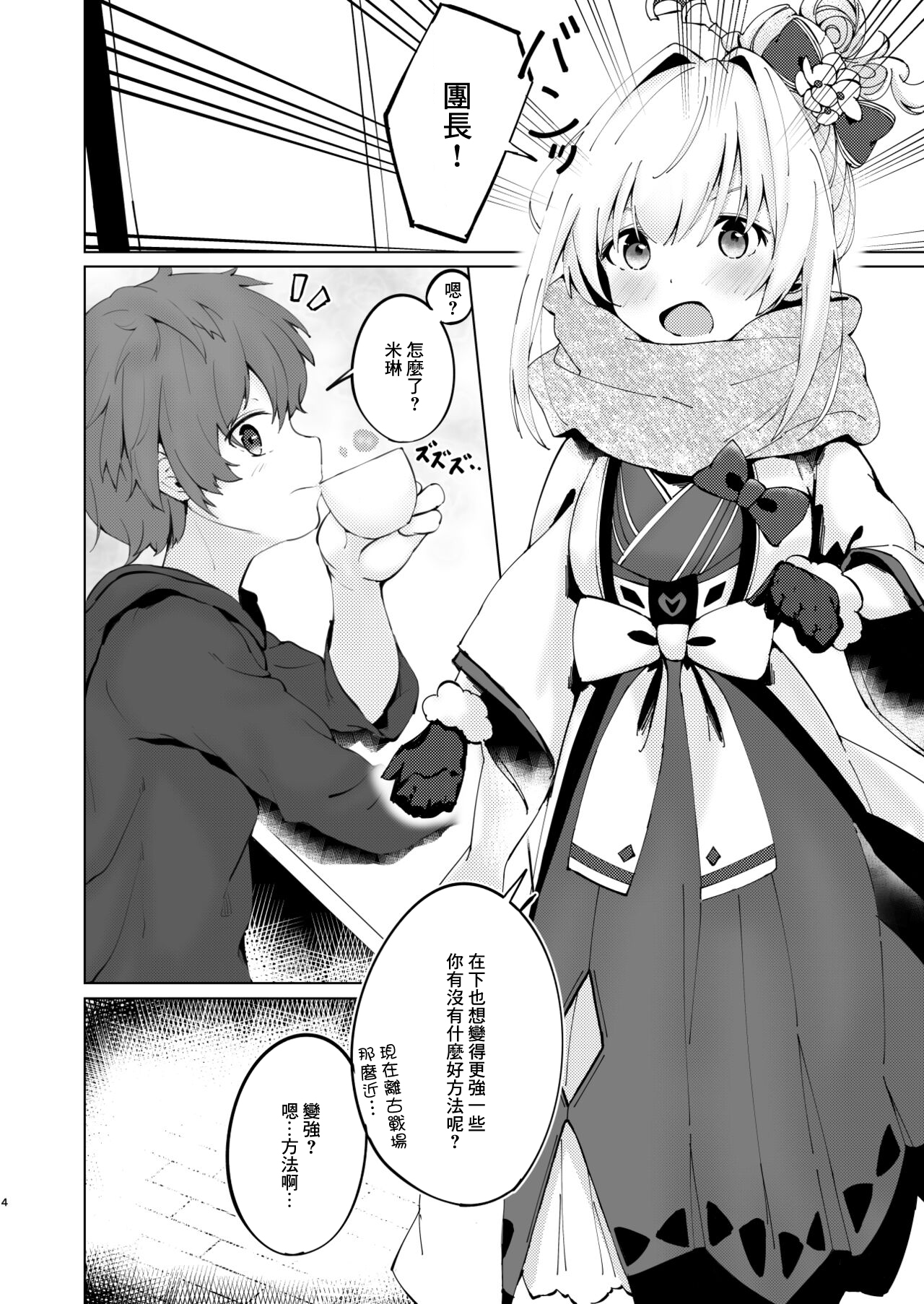 Mirin, Shoudou ni Kararete. page 3 full