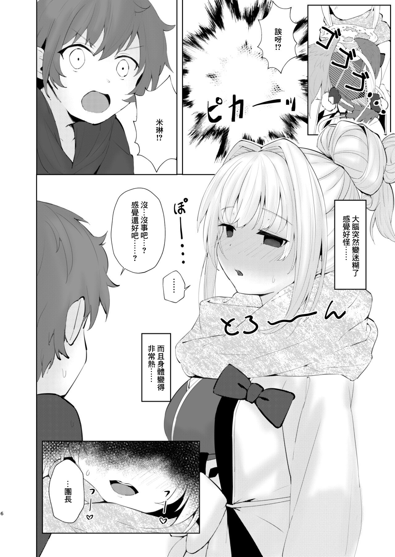 Mirin, Shoudou ni Kararete. page 5 full