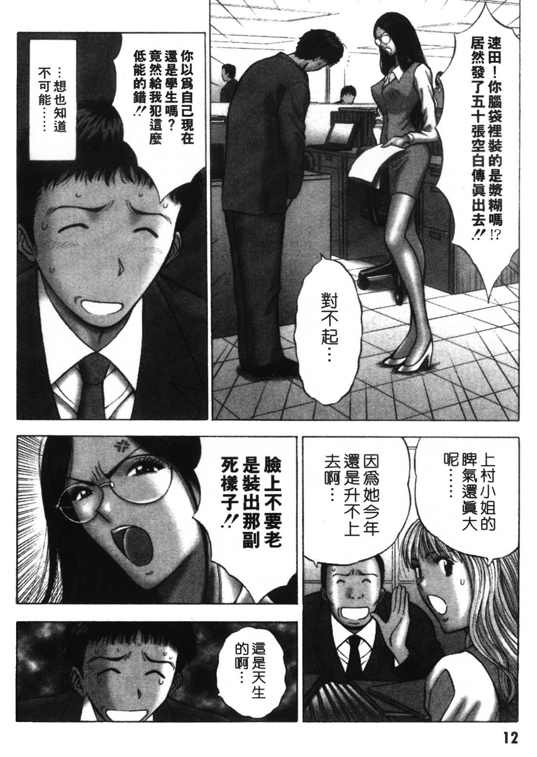 Sexual Harassment Man 1 page 10 full