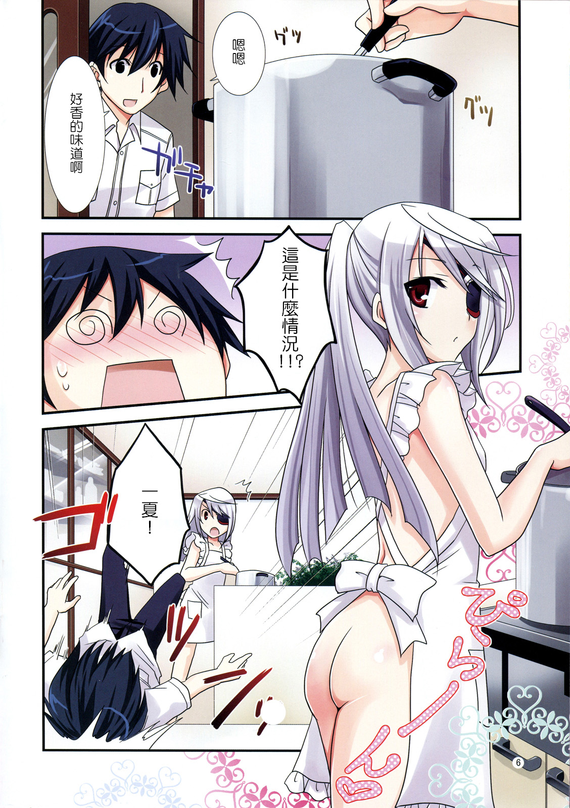 Laura Taichou to Dekiru kana? page 7 full