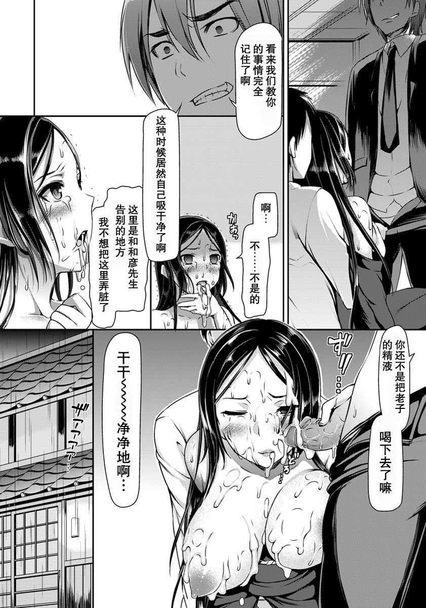 Nagusami Mura page 8 full
